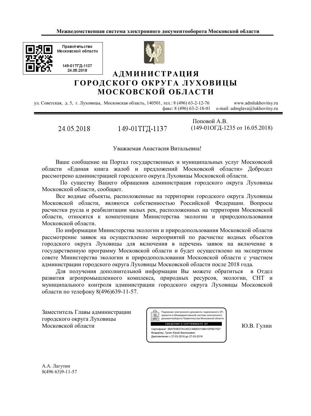 Ответы Мин.экологии и Администрации по вопросу очистки реки Вобля, и  вопросу образовавшегося болота. - 10 Августа 2018 - ТСН РАДУГА